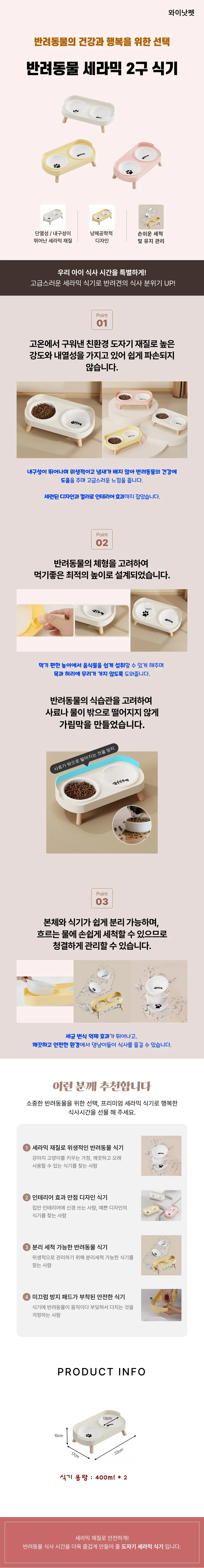 와이낫펫 세라믹 2구 식기 설명 사진