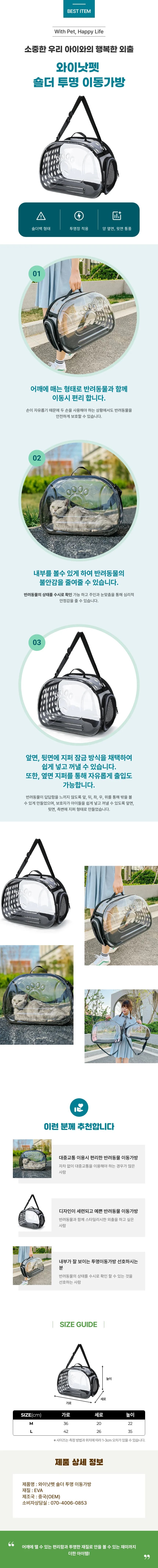 와이낫펫 숄더 이동가방 설명 사진