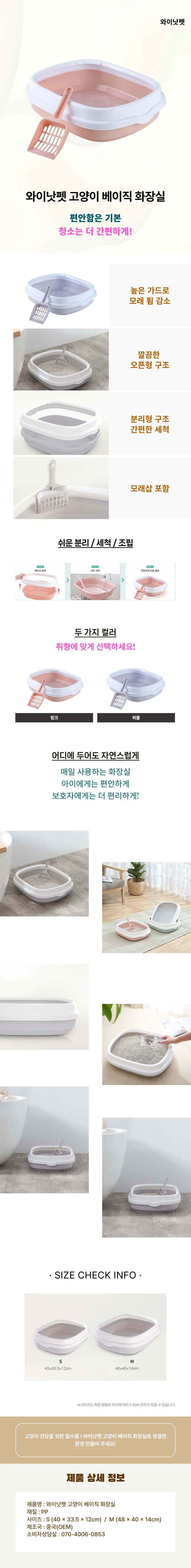 와이낫펫 베이직 화장실 설명 사진
