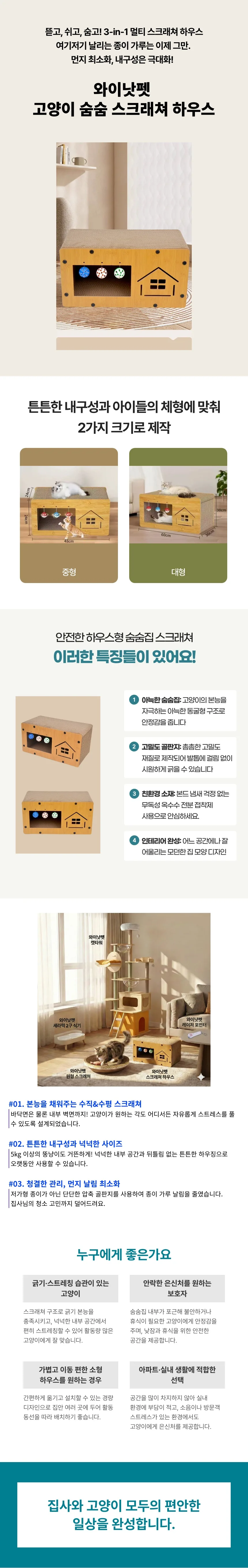 와이낫펫 사각 스크래쳐 하우스 설명 사진