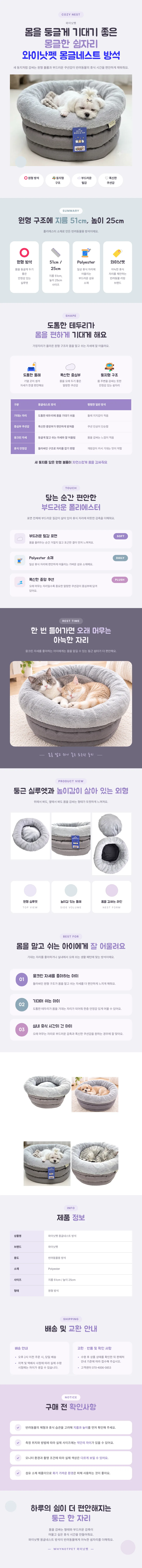 와이낫펫 몽글네스트 방석 설명 사진