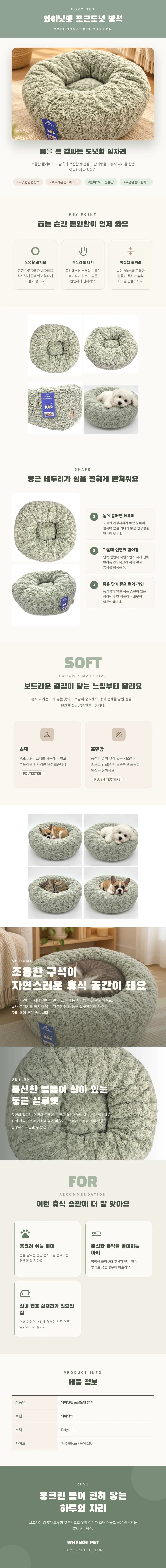 와이낫펫 포근도넛 방석 설명 사진