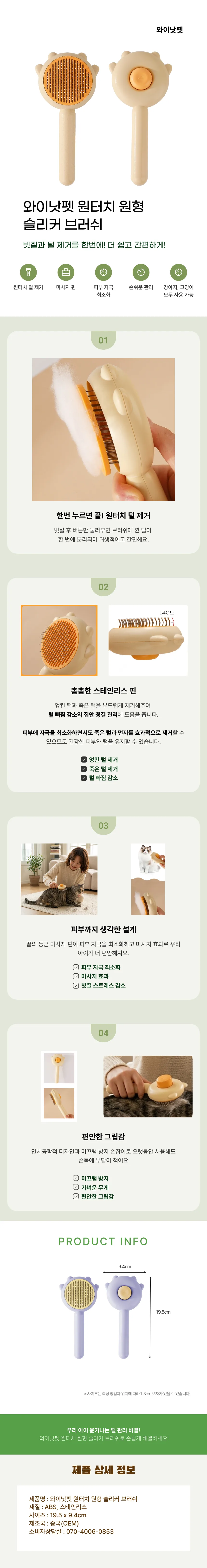 와이낫펫 원터치 원형 슬리커 브러쉬 설명 사진