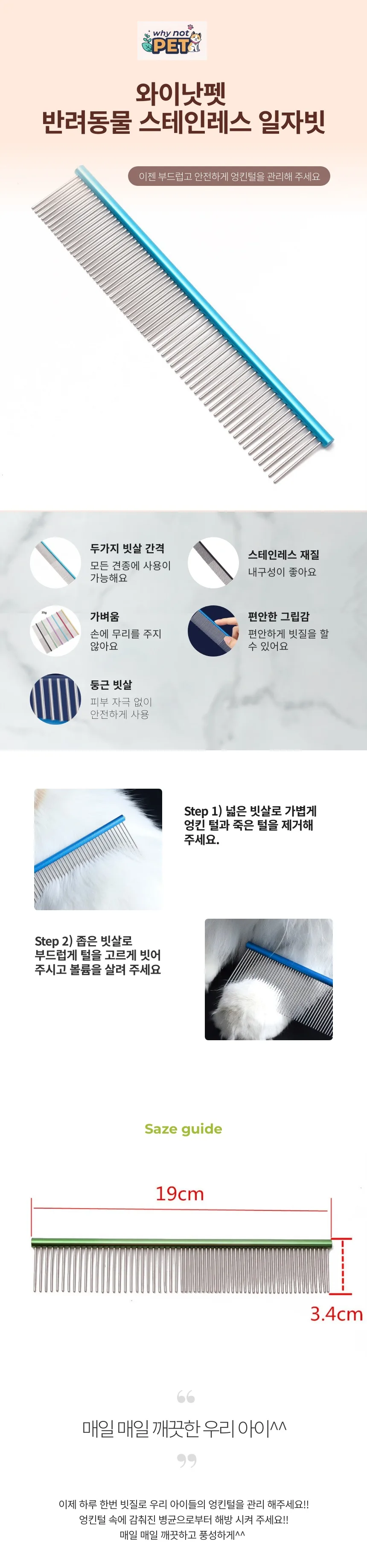 와이낫펫 일자빗 설명 사진