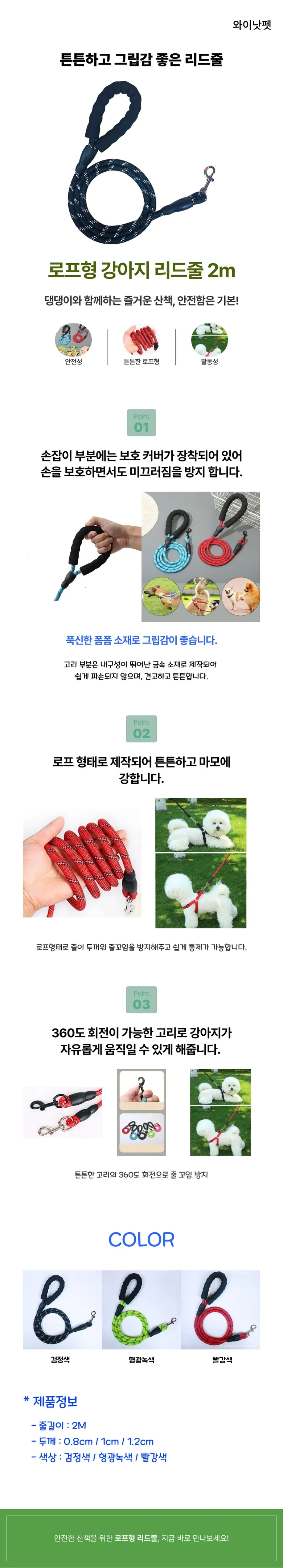 와이낫펫 로프형 리드줄 2M 설명 사진