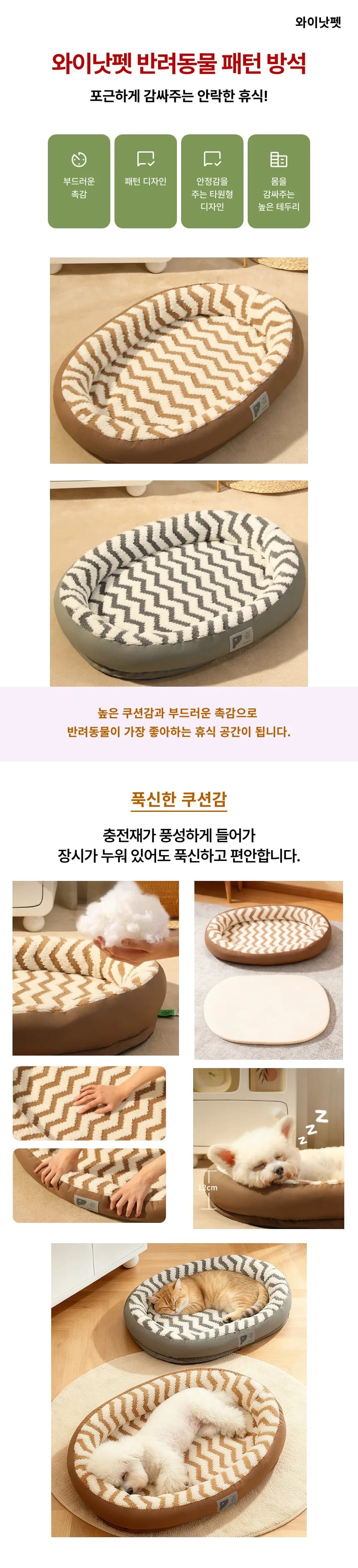 와이낫펫 패턴 방석 설명 사진