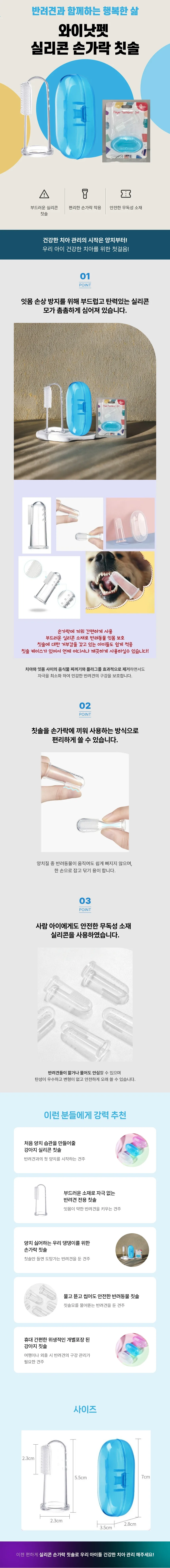 와이낫펫 손가락 칫솔+케이스 설명 사진